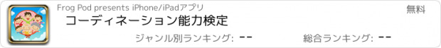 おすすめアプリ コーディネーション能力検定