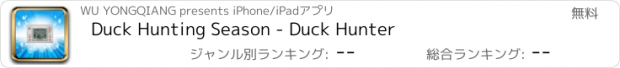 おすすめアプリ Duck Hunting Season - Duck Hunter