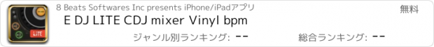 おすすめアプリ E DJ LITE CDJ mixer Vinyl bpm