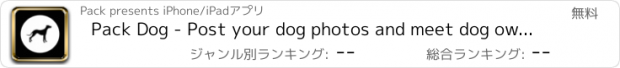 おすすめアプリ Pack Dog - Post your dog photos and meet dog owners by breed and city