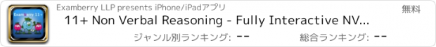 おすすめアプリ 11+ Non Verbal Reasoning - Fully Interactive NVR Practice and Mocks