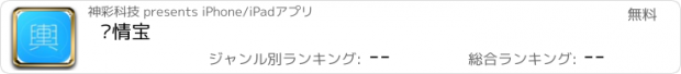 おすすめアプリ 舆情宝