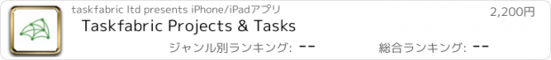 おすすめアプリ Taskfabric Projects & Tasks