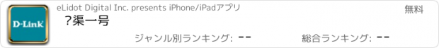 おすすめアプリ 红渠一号