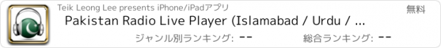 おすすめアプリ Pakistan Radio Live Player (Islamabad / Urdu / پاکستان ریڈیو / اردو)