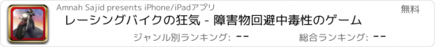 おすすめアプリ レーシングバイクの狂気 - 障害物回避中毒性のゲーム