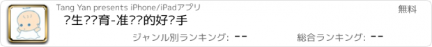 おすすめアプリ 优生·优育-准妈妈的好帮手