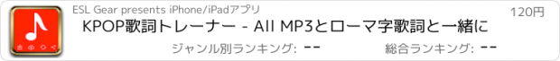 おすすめアプリ KPOP歌詞トレーナー - All MP3とローマ字歌詞と一緒に