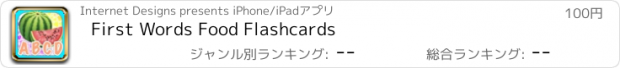 おすすめアプリ First Words Food Flashcards