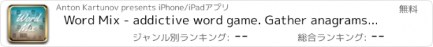 おすすめアプリ Word Mix - addictive word game. Gather anagrams from long words