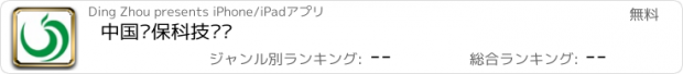 おすすめアプリ 中国环保科技设备