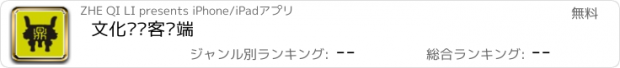 おすすめアプリ 文化产业客户端