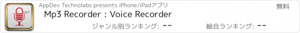 おすすめアプリ Mp3 Recorder : Voice Recorder