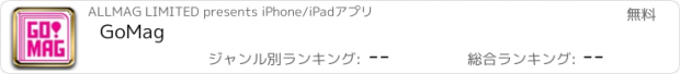 おすすめアプリ GoMag