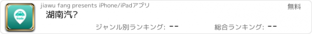 おすすめアプリ 湖南汽贸