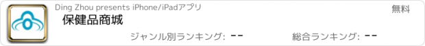 おすすめアプリ 保健品商城