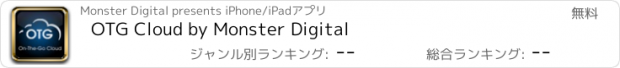 おすすめアプリ OTG Cloud by Monster Digital