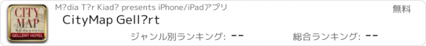 おすすめアプリ CityMap Gellért