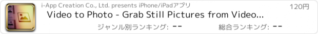 おすすめアプリ Video to Photo - Grab Still Pictures from Video Frame Capture Tool