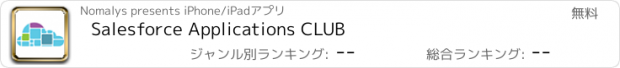 おすすめアプリ Salesforce Applications CLUB