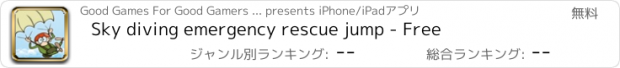 おすすめアプリ Sky diving emergency rescue jump - Free