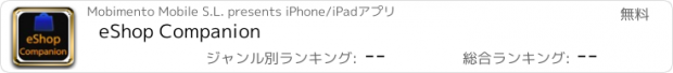 おすすめアプリ eShop Companion