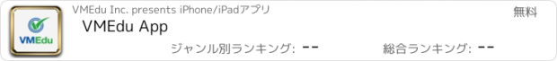 おすすめアプリ VMEdu App