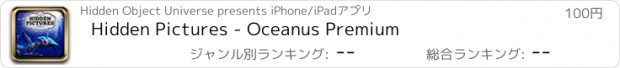 おすすめアプリ Hidden Pictures - Oceanus Premium