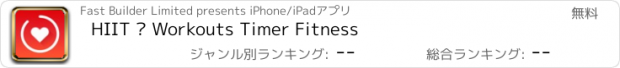 おすすめアプリ HIIT • Workouts Timer Fitness