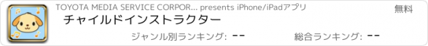 おすすめアプリ チャイルドインストラクター