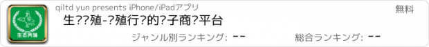 おすすめアプリ 生态养殖-养殖行业的电子商务平台