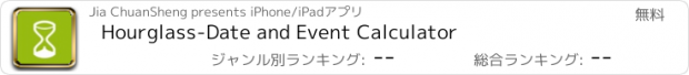 おすすめアプリ Hourglass-Date and Event Calculator