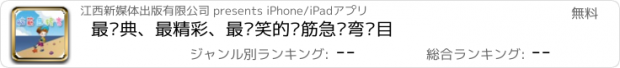 おすすめアプリ 最经典、最精彩、最搞笑的脑筋急转弯题目