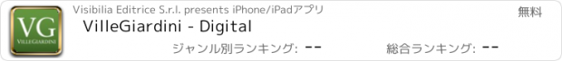 おすすめアプリ VilleGiardini - Digital