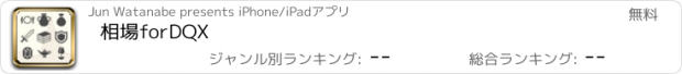 おすすめアプリ 相場forDQX