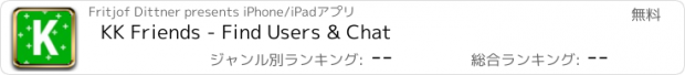 おすすめアプリ KK Friends - Find Users & Chat