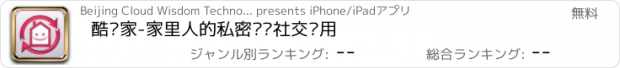 おすすめアプリ 酷爱家-家里人的私密电视社交应用