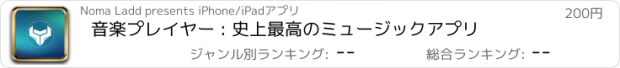 おすすめアプリ 音楽プレイヤー : 史上最高のミュージックアプリ