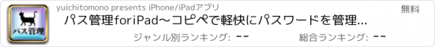 おすすめアプリ パス管理foriPad〜コピペで軽快にパスワードを管理・ブラウザ付き〜