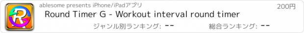 おすすめアプリ Round Timer G - Workout interval round timer