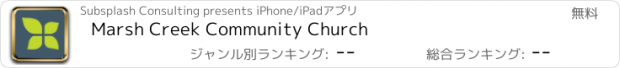 おすすめアプリ Marsh Creek Community Church