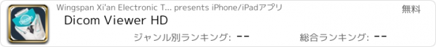 おすすめアプリ Dicom Viewer HD