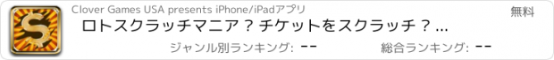 おすすめアプリ ロトスクラッチマニア – チケットをスクラッチ – ロトウィザード