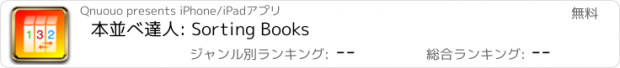 おすすめアプリ 本並べ達人: Sorting Books