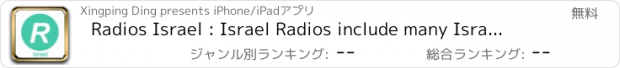 おすすめアプリ Radios Israel : Israel Radios include many Israel Radio, Radio Israel，רדיו ישראל