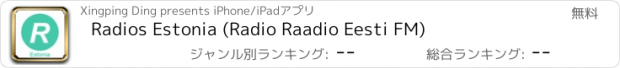 おすすめアプリ Radios Estonia (Radio Raadio Eesti FM)