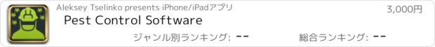 おすすめアプリ Pest Control Software