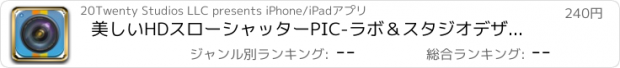 おすすめアプリ 美しいHDスローシャッターPIC-ラボ＆スタジオデザインエディタプロ A Beautiful HD Slow-Shutter Pic-Lab & Studio Design Editor PRO