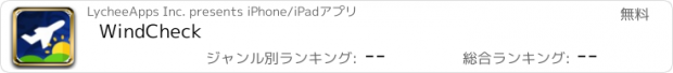 おすすめアプリ WindCheck