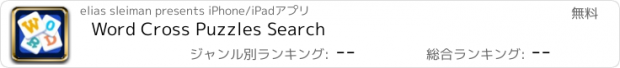 おすすめアプリ Word Cross Puzzles Search